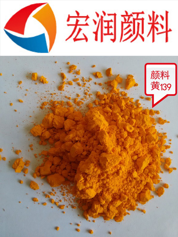 顏料黃139內容插圖.jpg 顏料黃139內容插圖.jpg