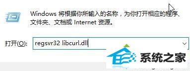 win8系统丢失libcurl.dll文件导致软件无法运行的解决方法