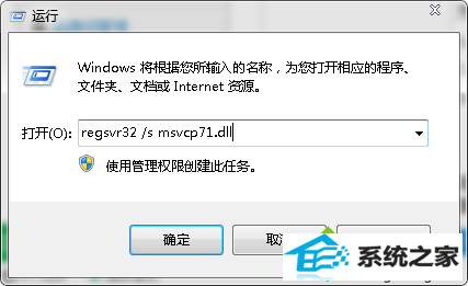win8系统笔记本开机异常提示msvcp71.dll文件的解决方法