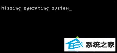 win7系统电脑开机显示missing operating system的解决方法