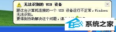 win10系统u盘插入之后电脑提示无法识别的UsB设备的解决方法