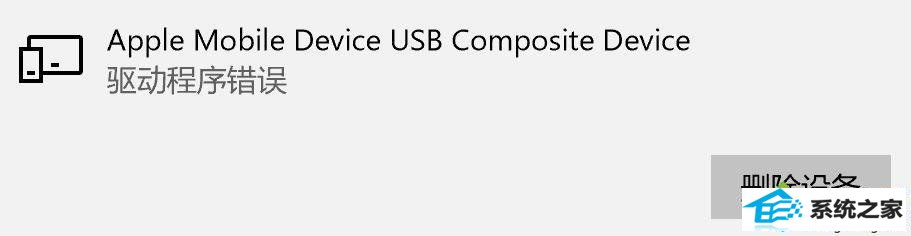 win7系统连接苹果设备提示Apple Mobile device UsB Composite device的解决方法