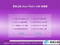 系统之家Ghost Win8.1 64位 娱乐装机版 2022.10